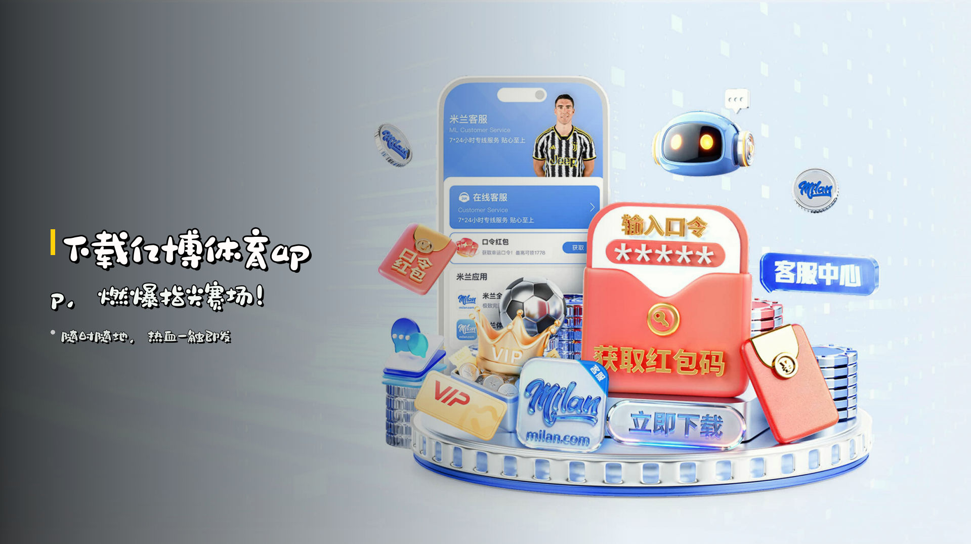 <strong>下载亿博体育app</strong>，燃爆指尖赛场！