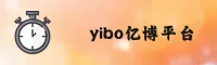 yibo亿博体育(中国)官网